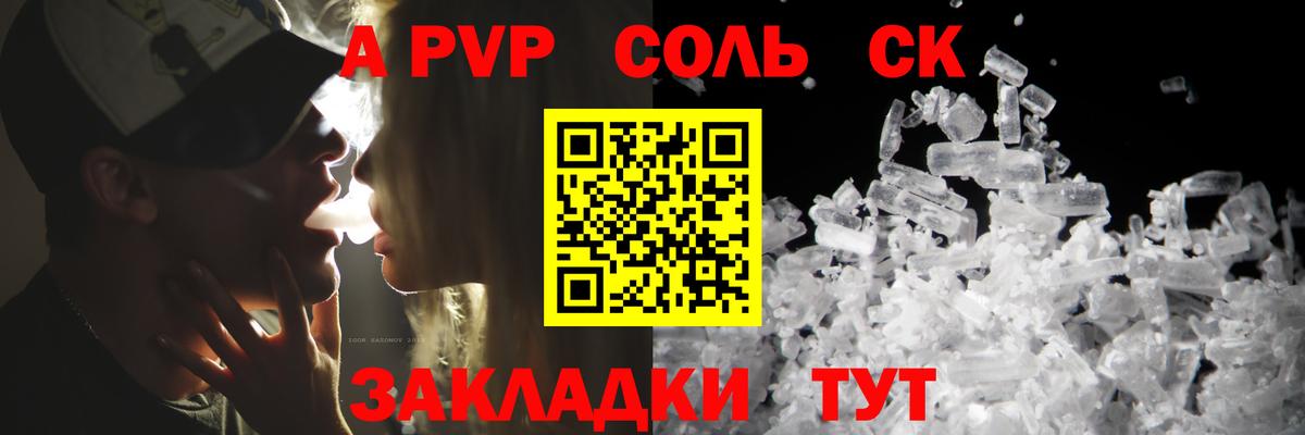 A-PVP кристаллы Черкесск