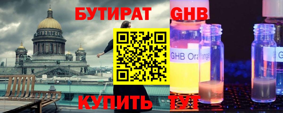 Бутират 99% Черкесск