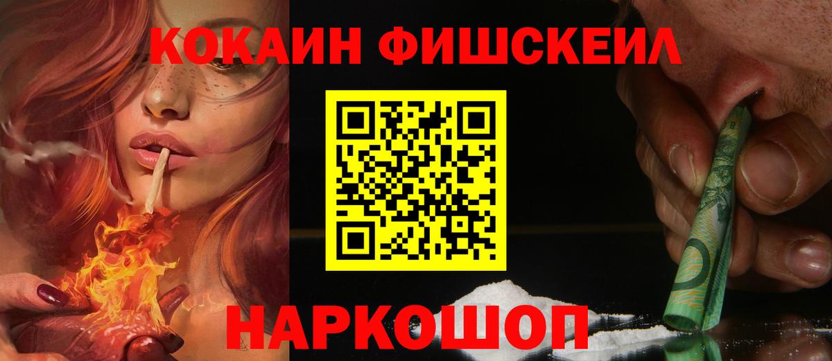 Cocaine  COCAIN Колумбийский  КОКАИН Fish Scale  Вход с VPN  Черкесск 