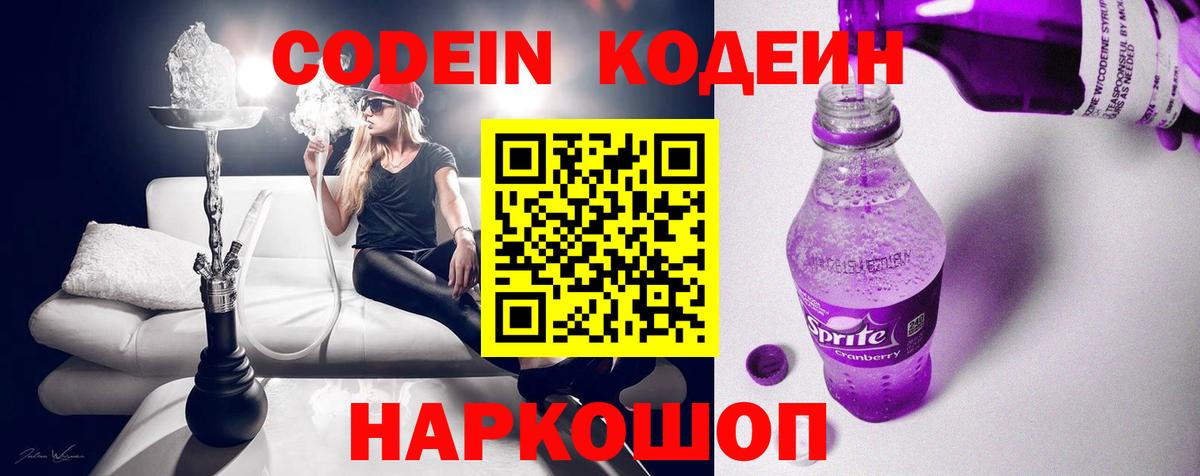 Кодеин напиток Lean (лин) Черкесск