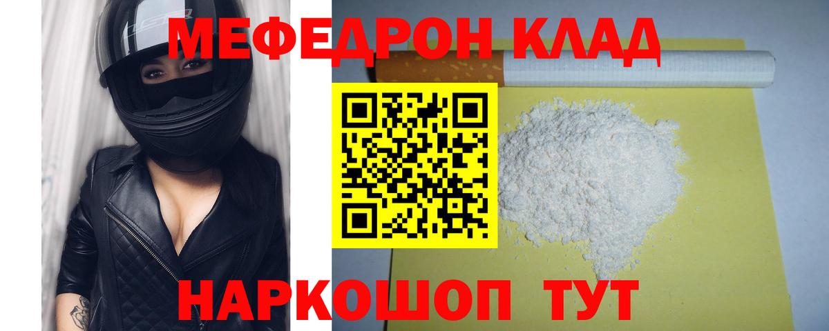 Мефедрон кристаллы Черкесск